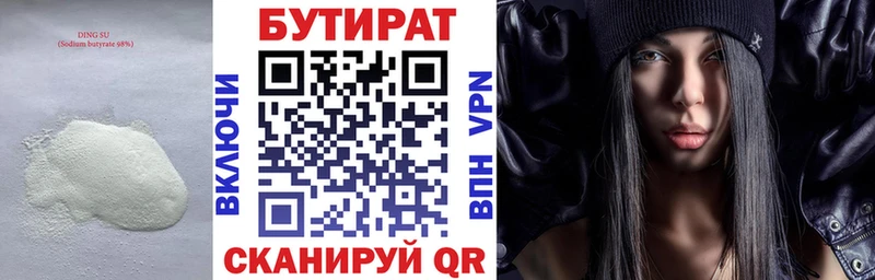 БУТИРАТ 99%  Татарск 