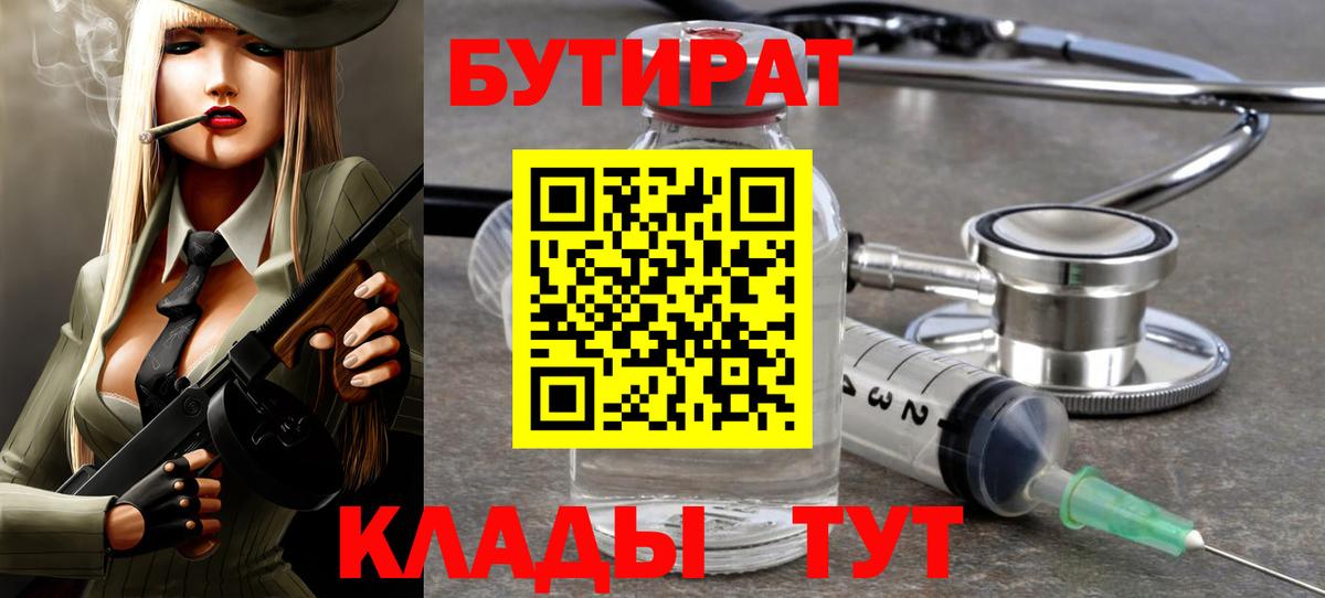 Татарск  Бутират 99%  Вход с VPN 