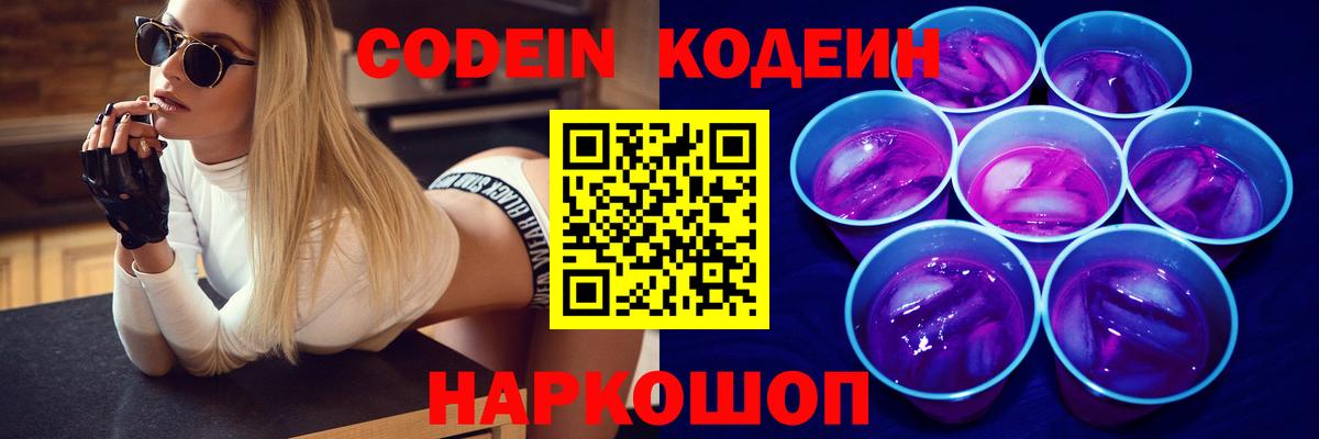 Татарск  Кодеин Purple Drank  Вход с VPN 