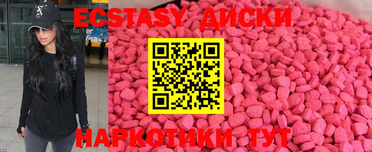 Татарск  Экстази круглые  Ecstasy  Вход с VPN 