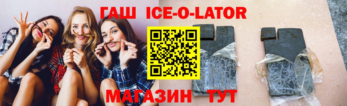 Гашиш ice o lator Татарск