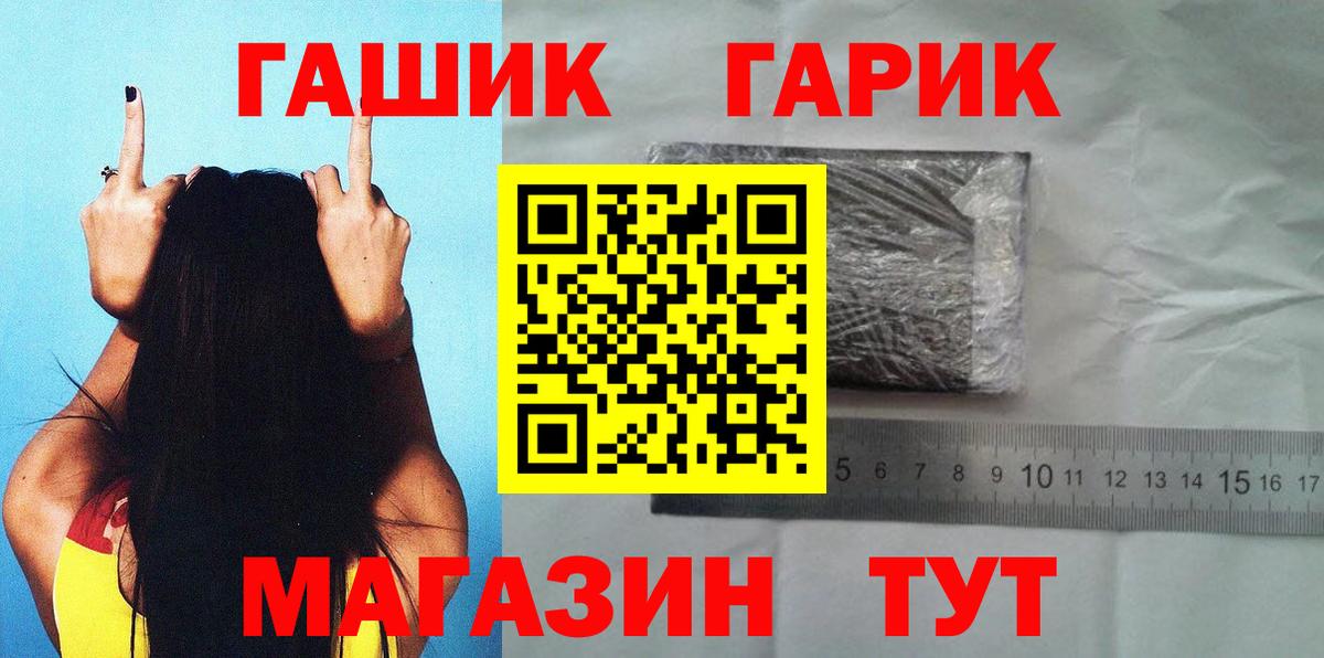 Татарск  ГАШ гарик  Вход с VPN  Гашиш 40% ТГК 