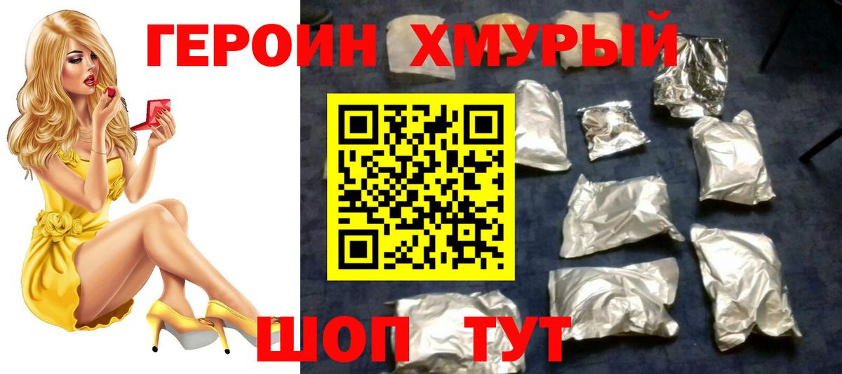 ГЕРОИН афганец Татарск