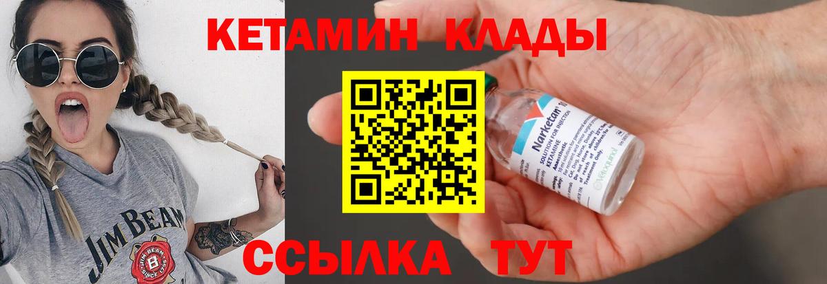Татарск  Кетамин ketamine  Вход с VPN  Кетамин VHQ 