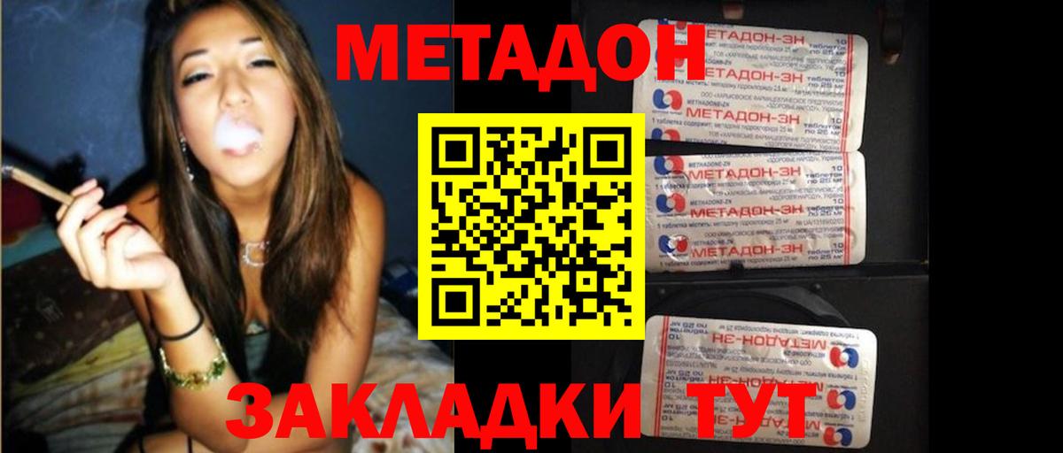 Метадон methadone Татарск